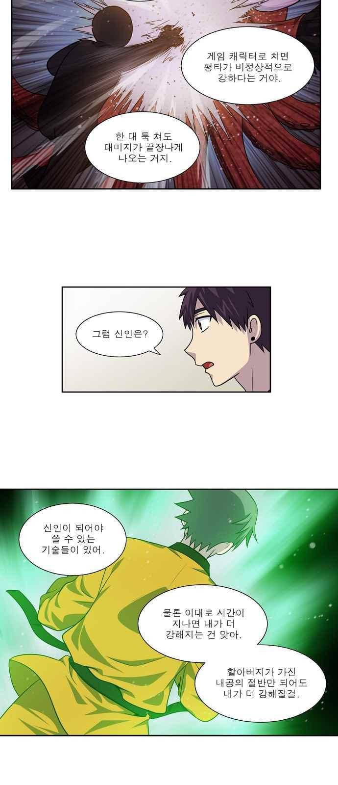 더 게이머 4부 66화 12