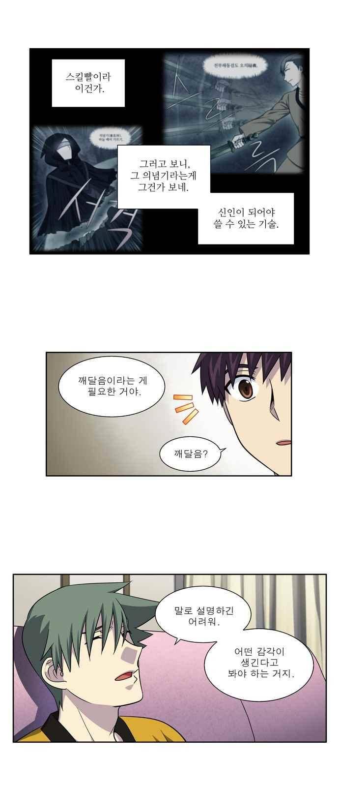 더 게이머 4부 66화 13