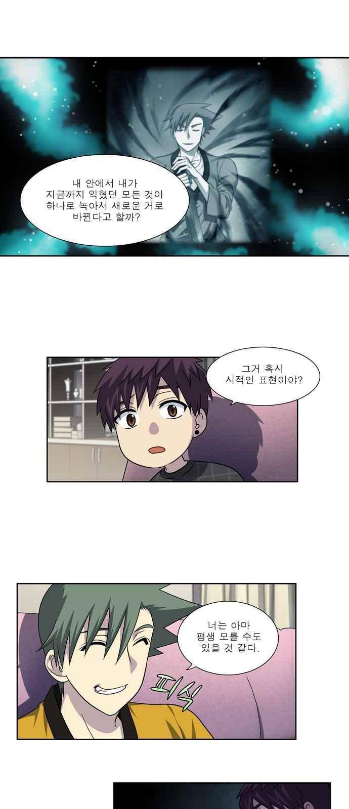 더 게이머 4부 66화 14
