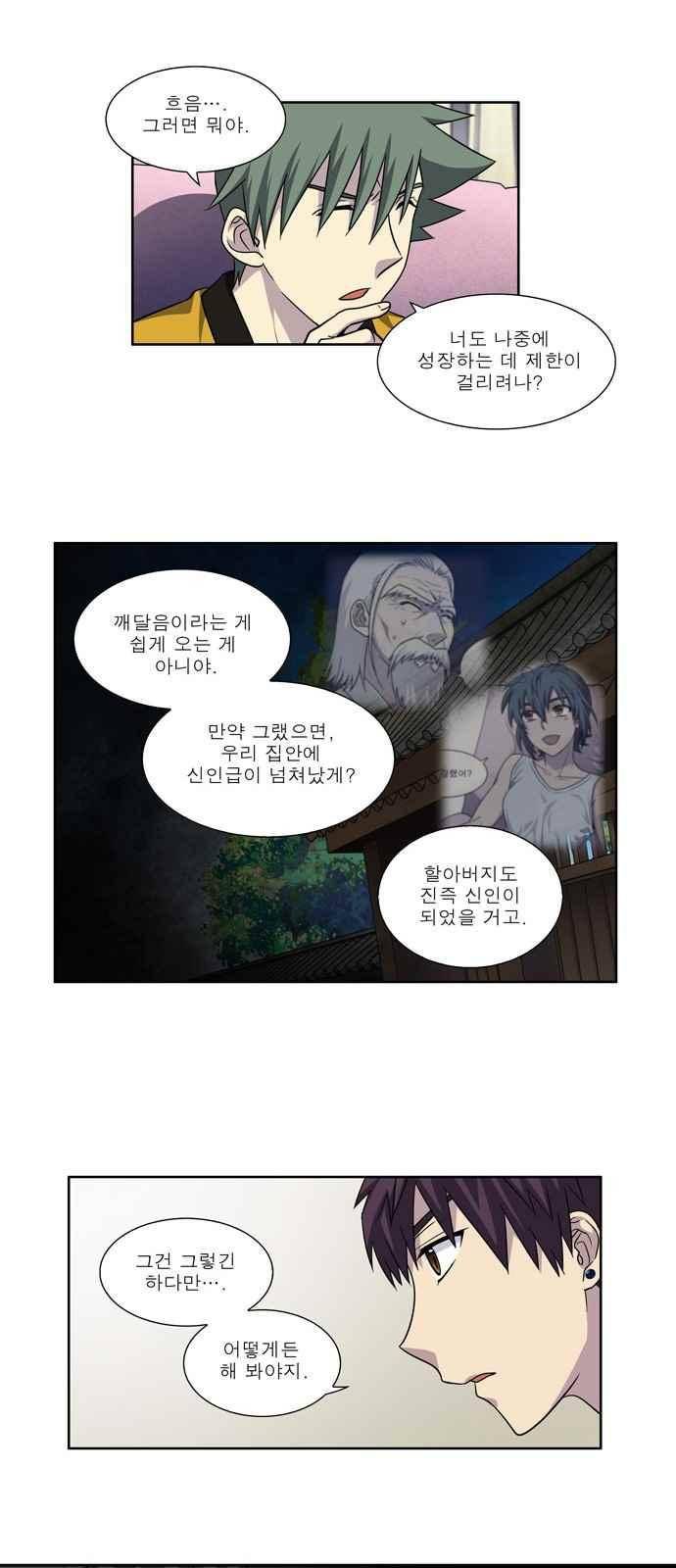 더 게이머 4부 66화 16