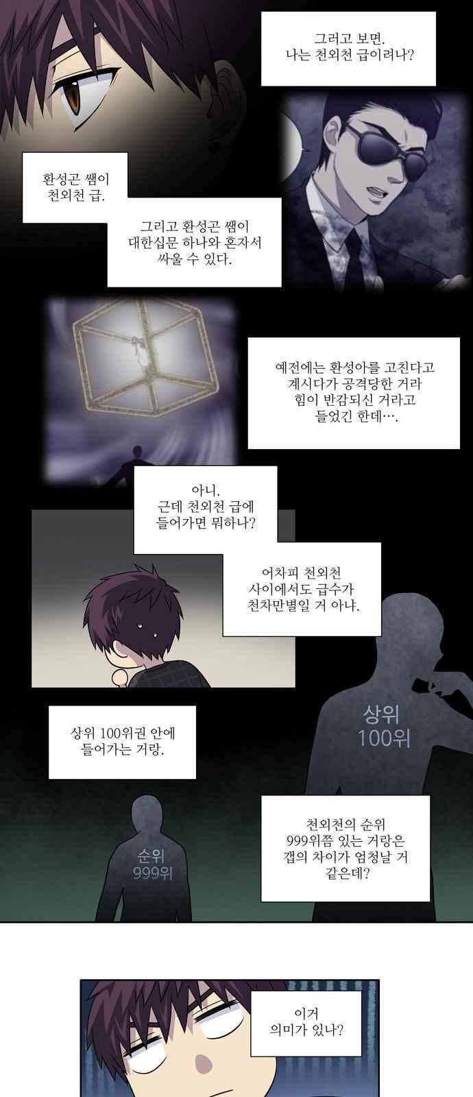 더 게이머 4부 66화 17