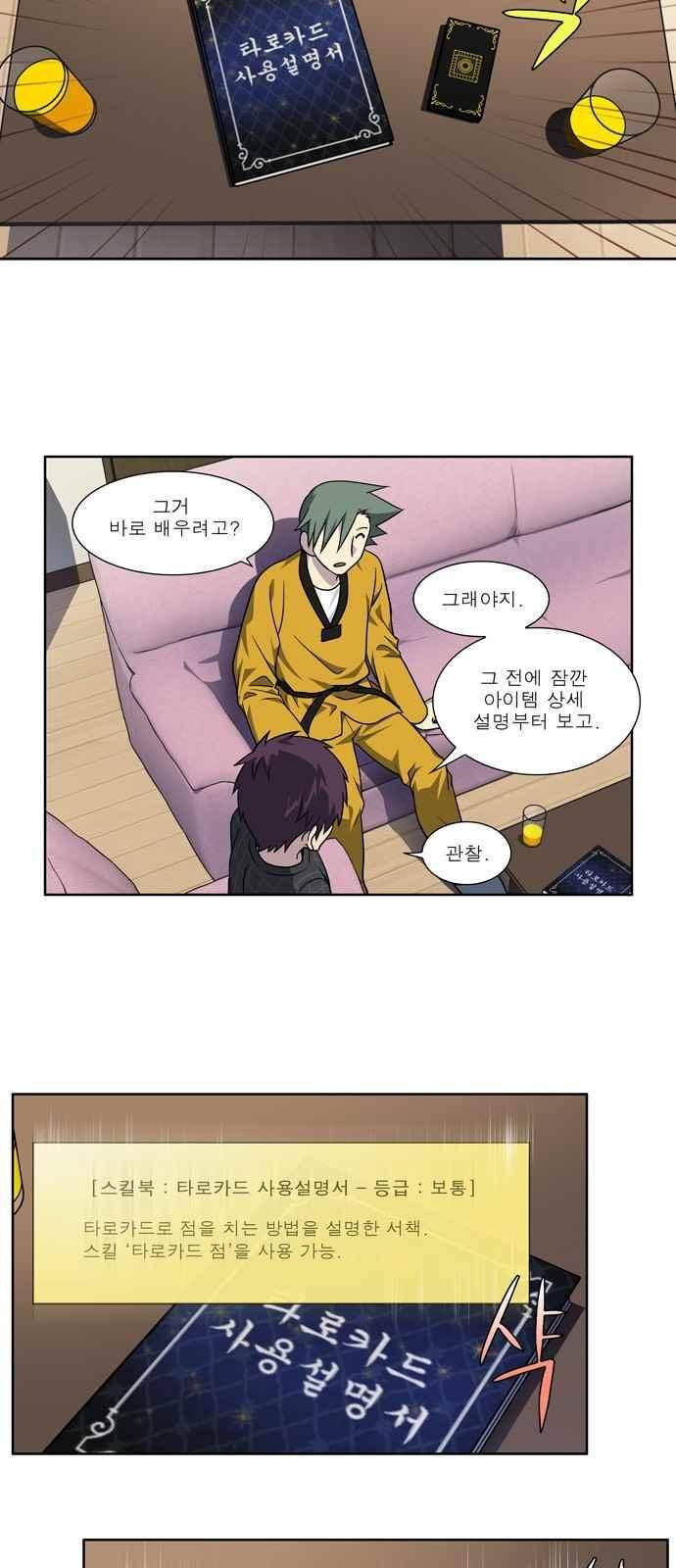 더 게이머 4부 66화 19