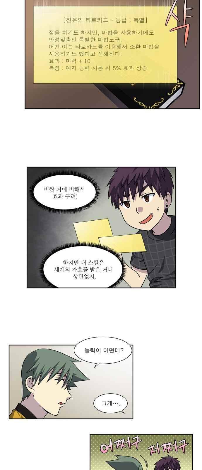 더 게이머 4부 66화 20