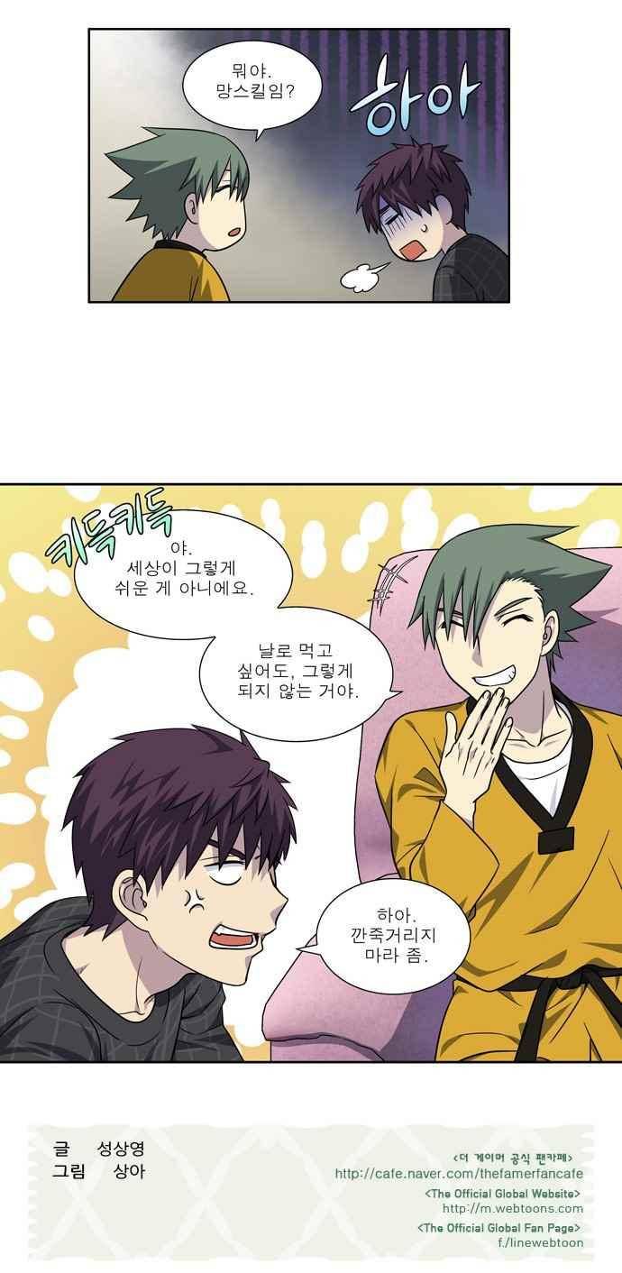 더 게이머 4부 66화 23