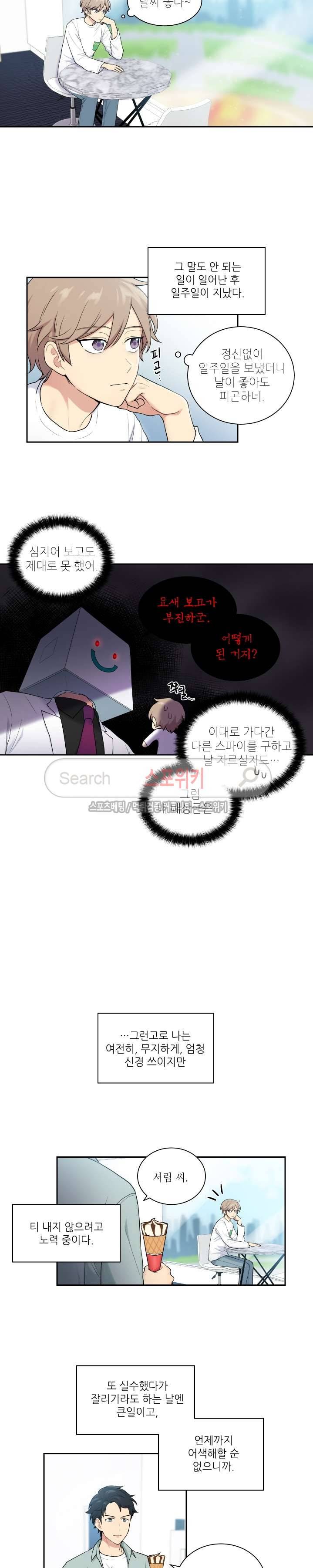 마이X리포트 12화 3
