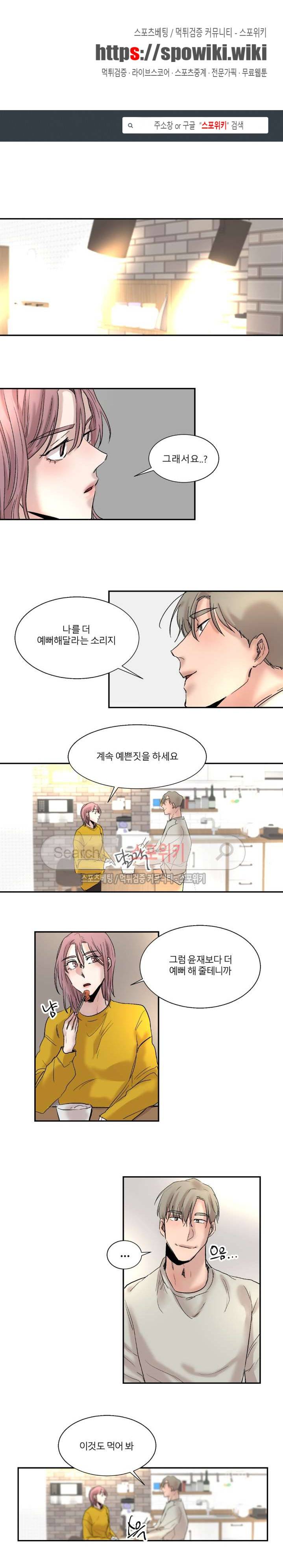 소유하는 우리 47화 1