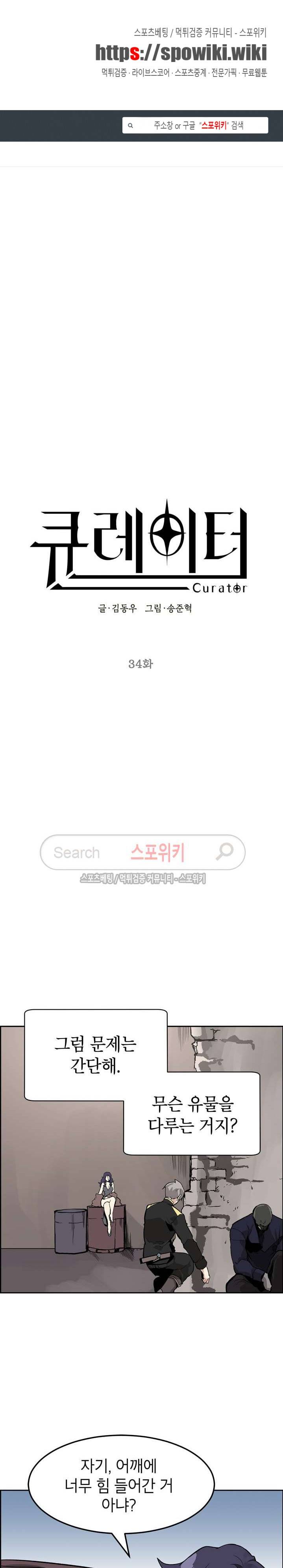 큐레이터 34화 1