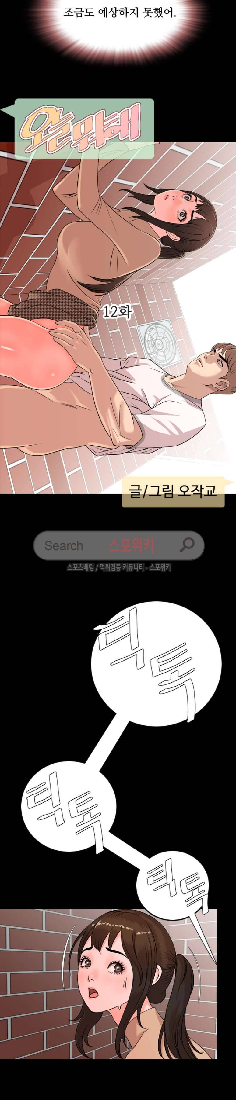 오늘 뭐해 12화 2