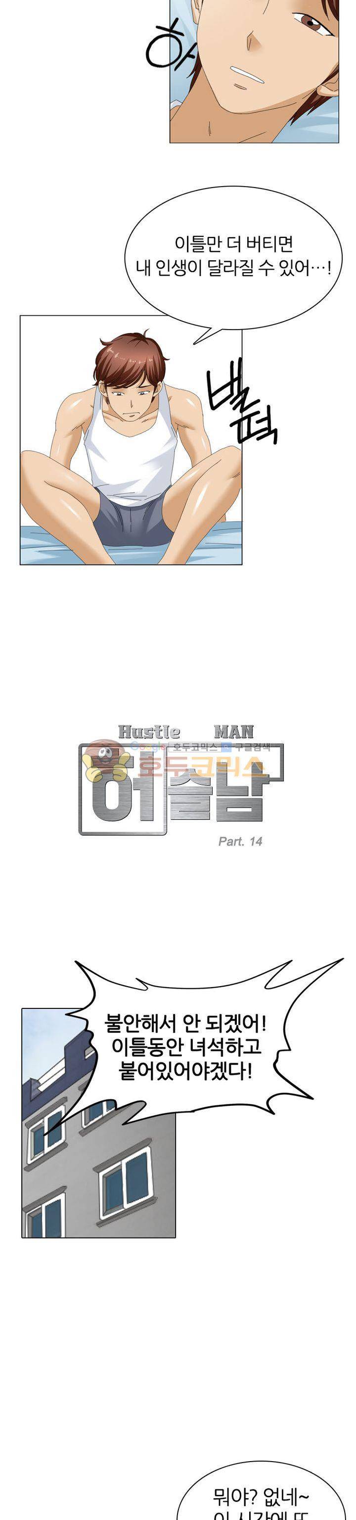 허슬남 14화 2