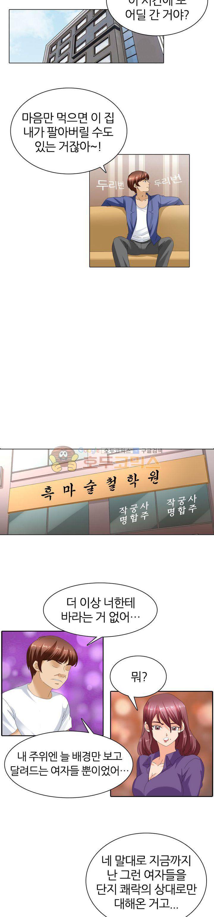 허슬남 14화 3