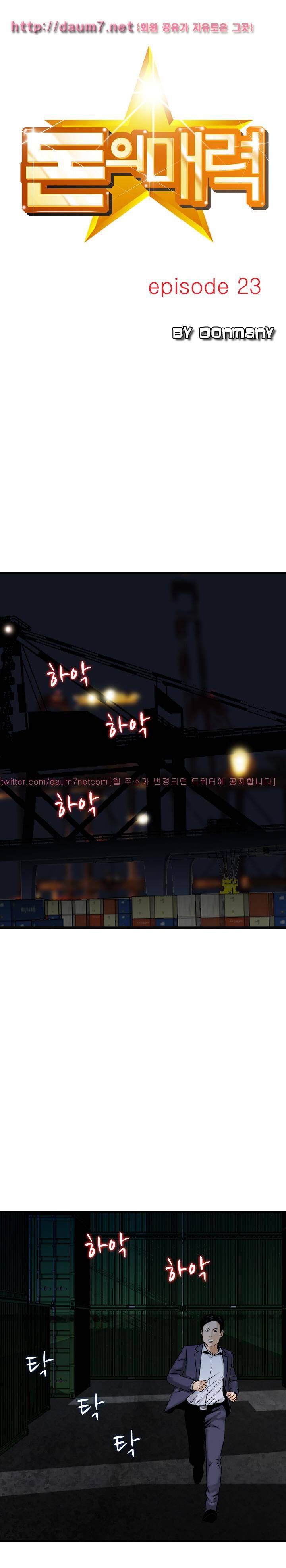 돈의 매력 23화 1