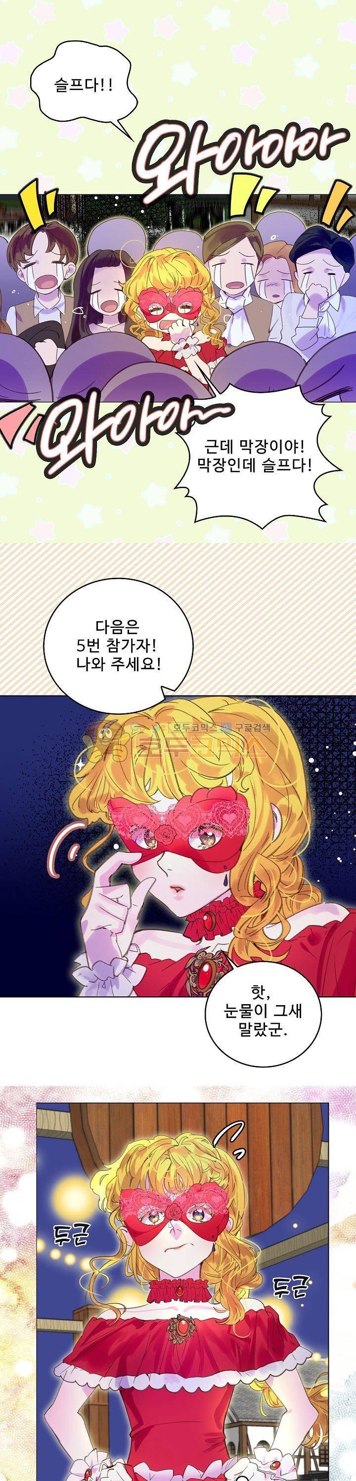 구경하는 들러리양 54화 1