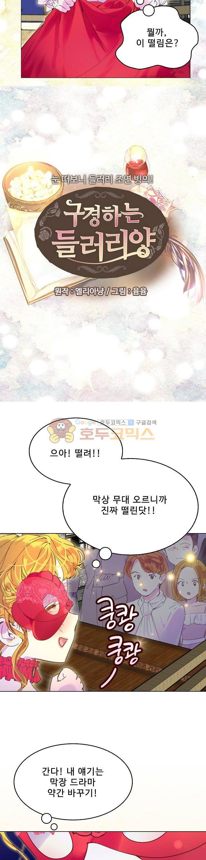 구경하는 들러리양 54화 2