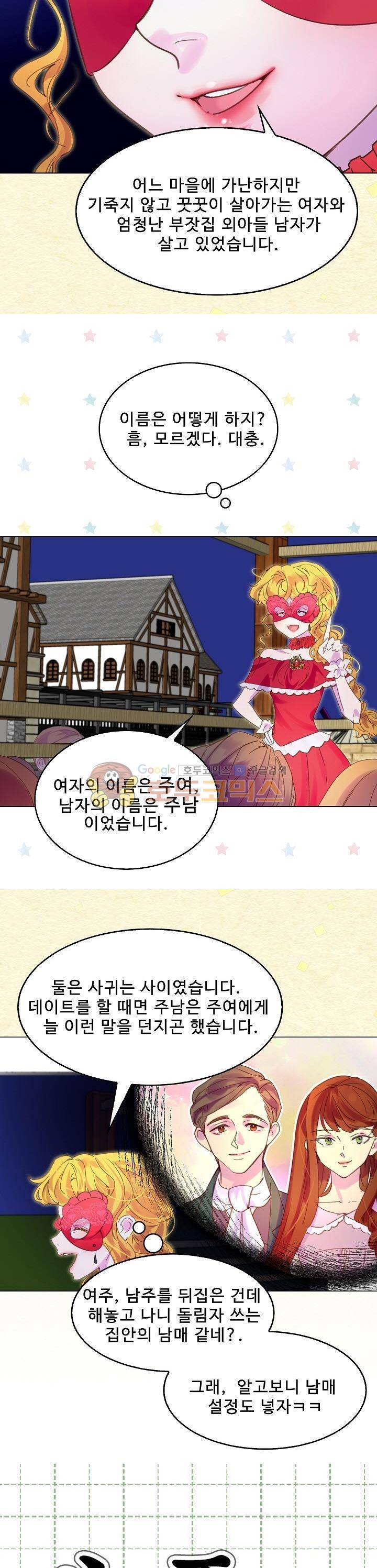 구경하는 들러리양 54화 3