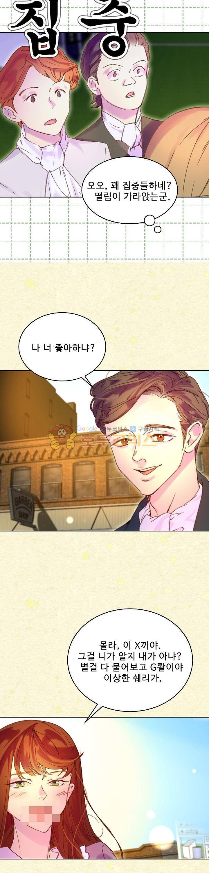 구경하는 들러리양 54화 4