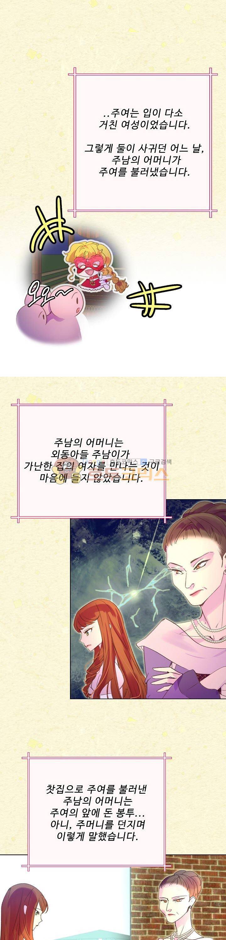 구경하는 들러리양 54화 5
