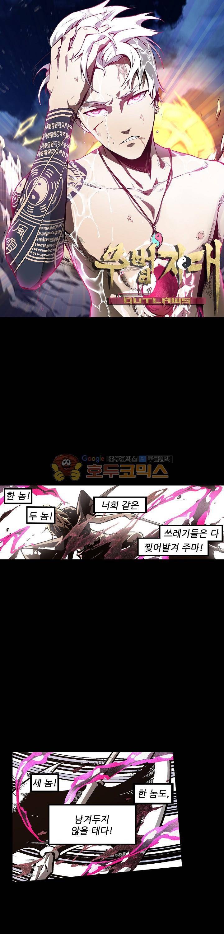 무법지대 51화 1