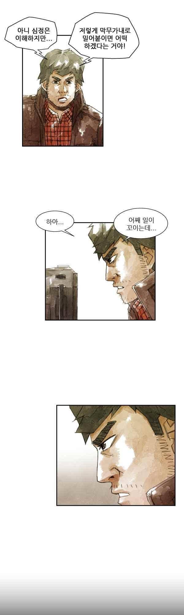황색저널 67화 3