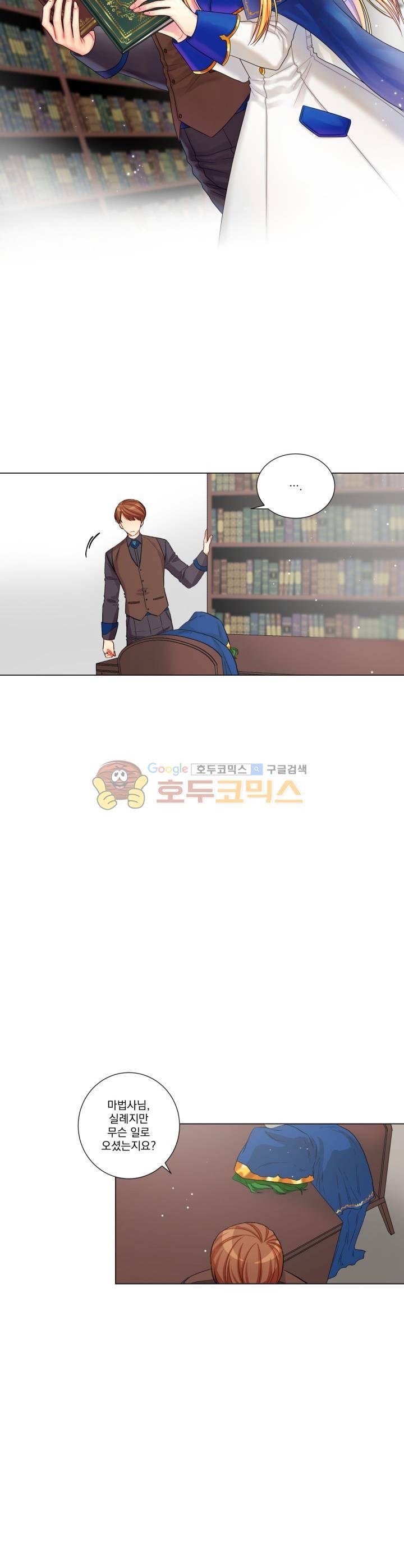 마탑의 사서 30화 2
