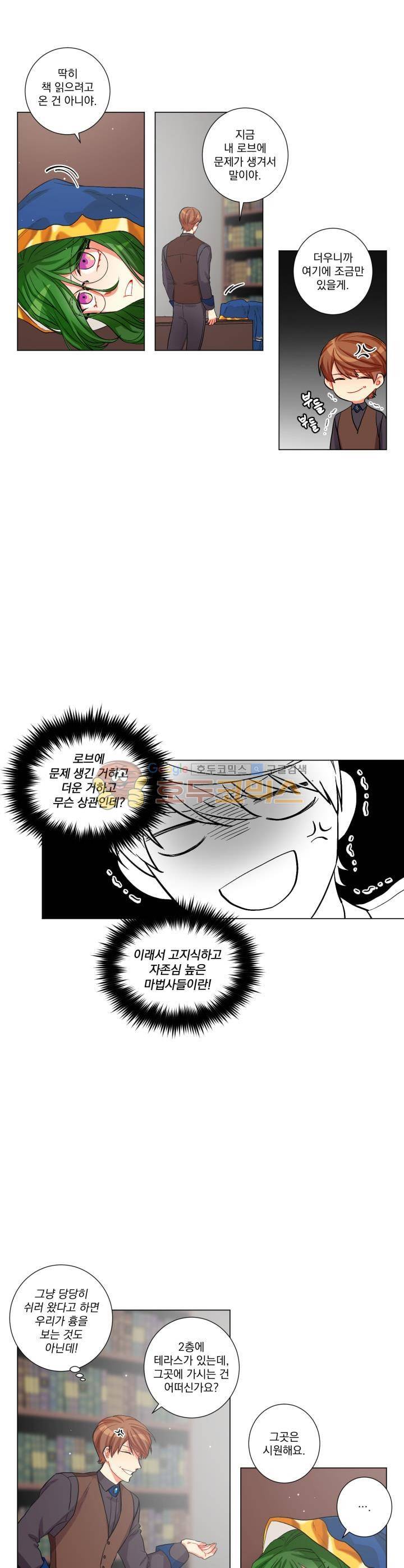 마탑의 사서 30화 3