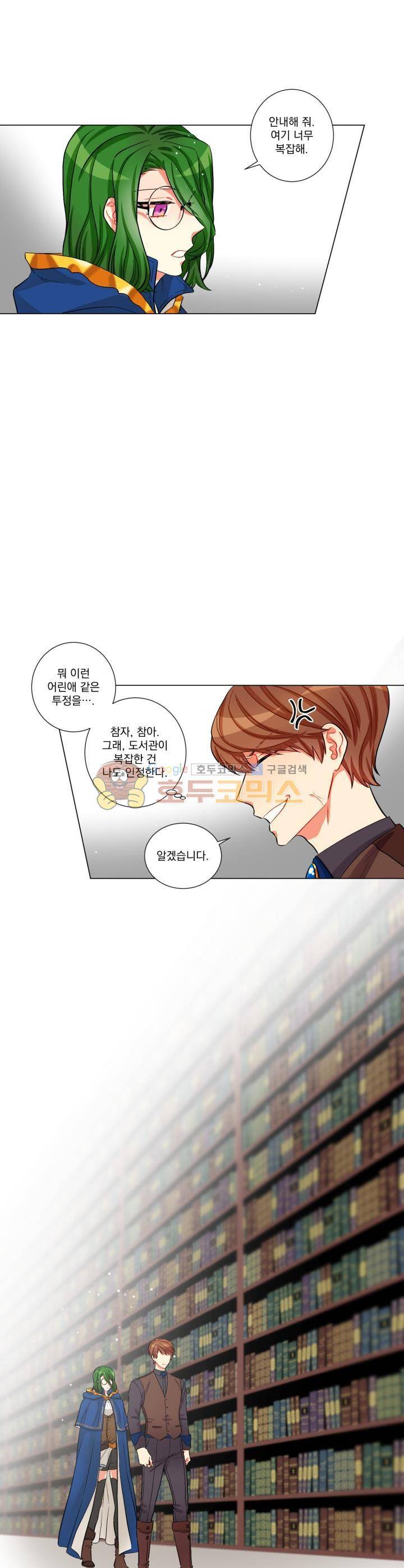 마탑의 사서 30화 5