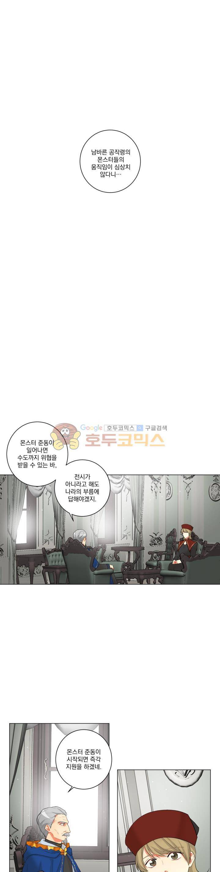 마탑의 사서 40화 1