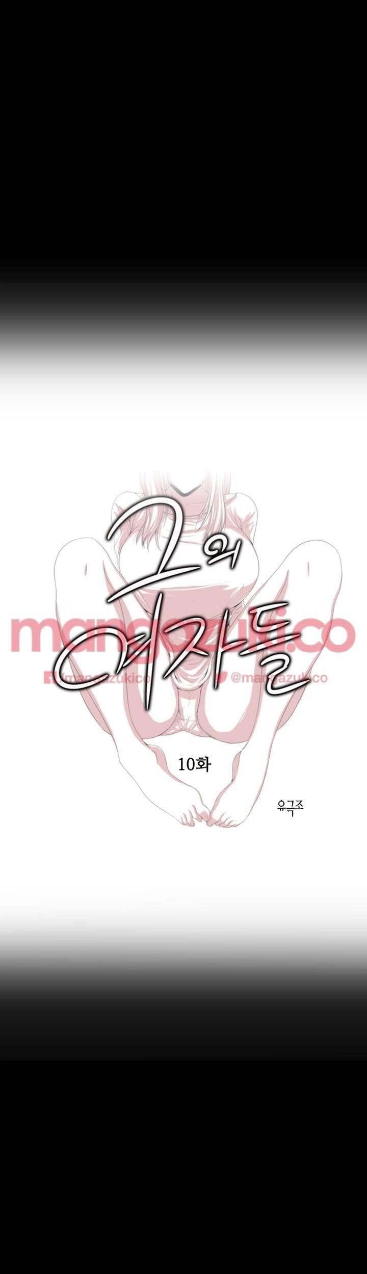 그의 여자들 10화 4