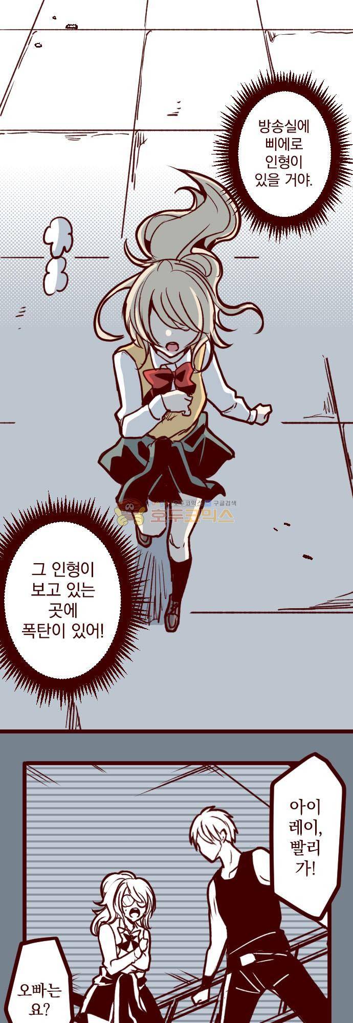 마기Attack! 164화 - 펑! (16) 2