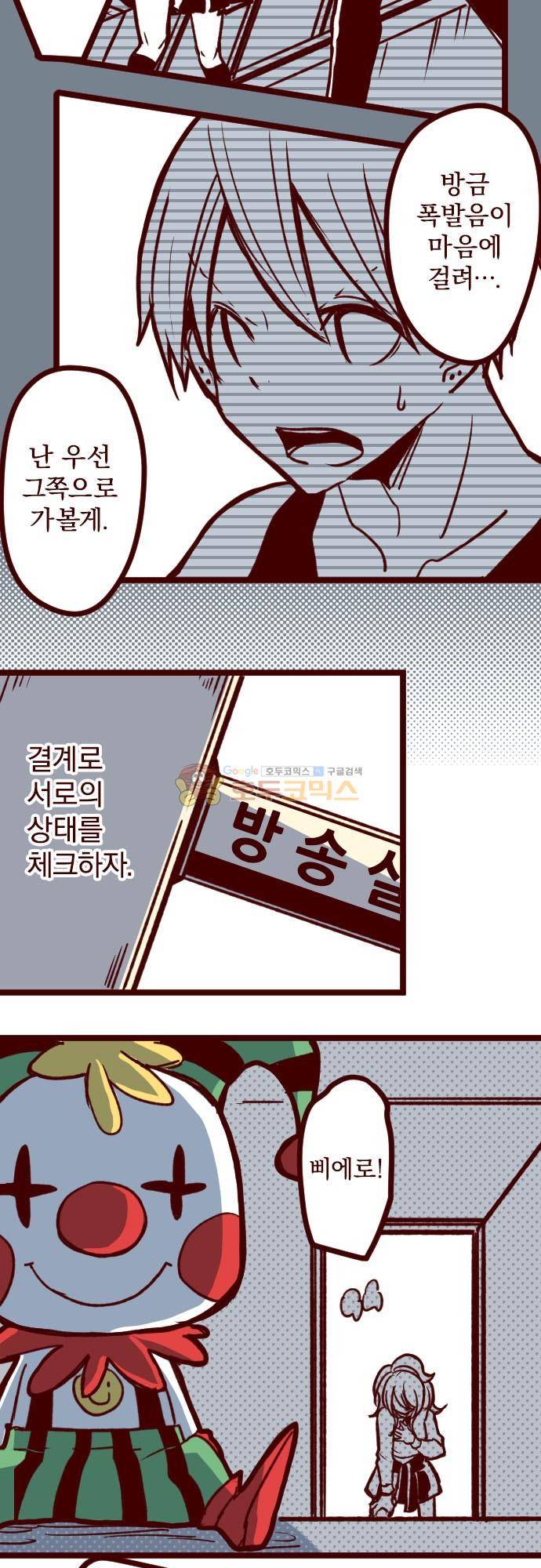 마기Attack! 164화 - 펑! (16) 3