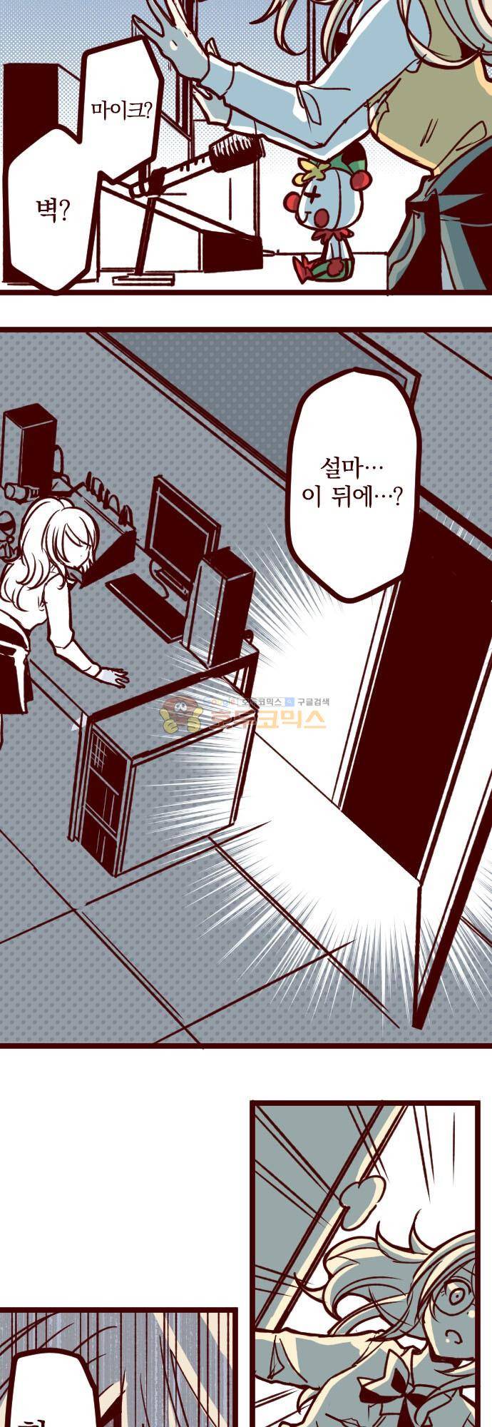 마기Attack! 164화 - 펑! (16) 5
