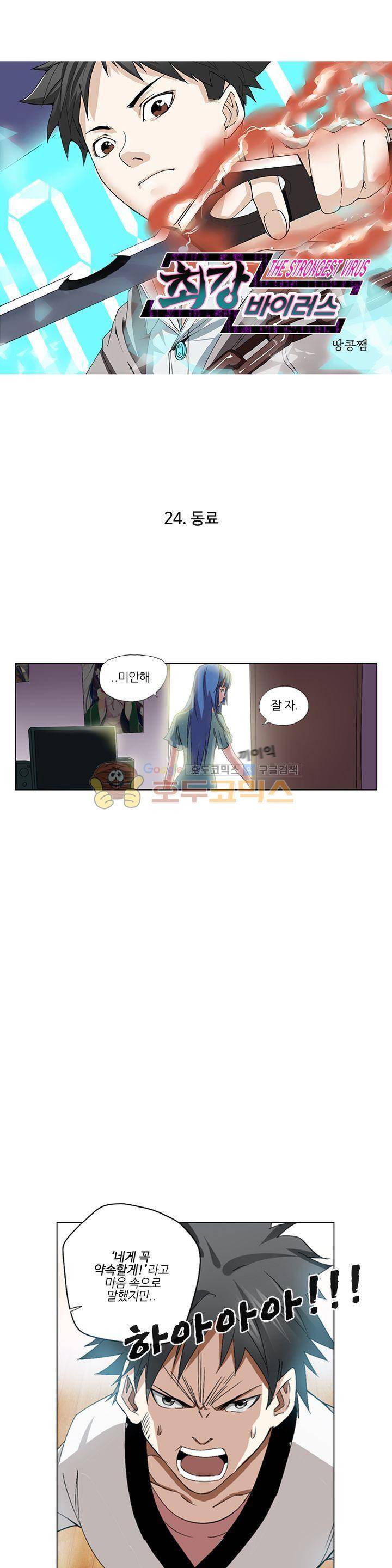 최강바이러스 24화 1