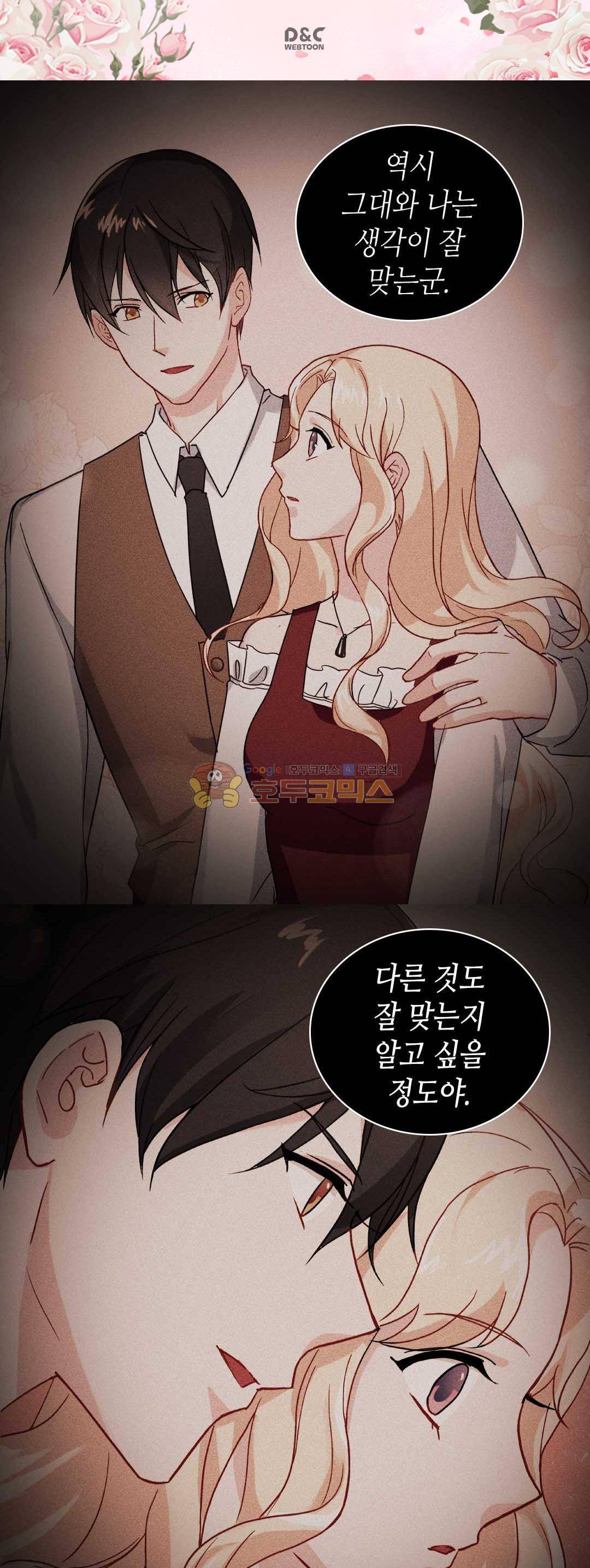 악녀의 정의 48화 2