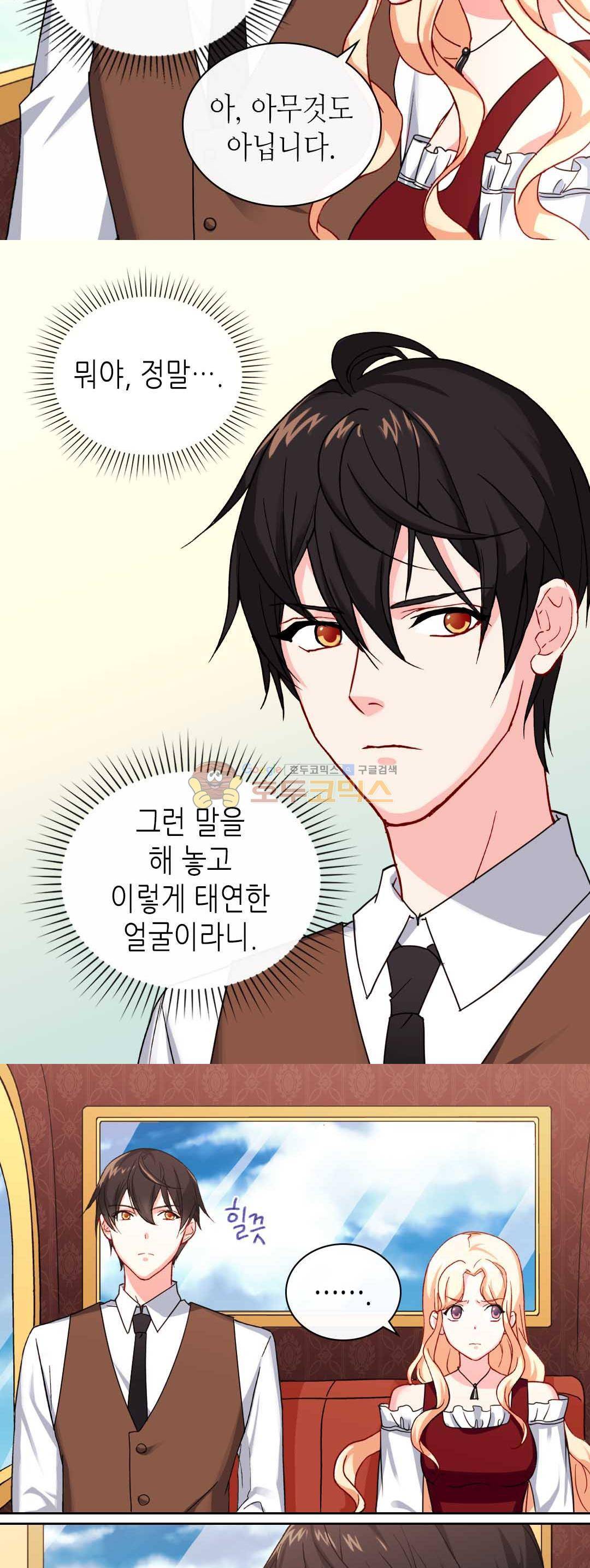 악녀의 정의 48화 4