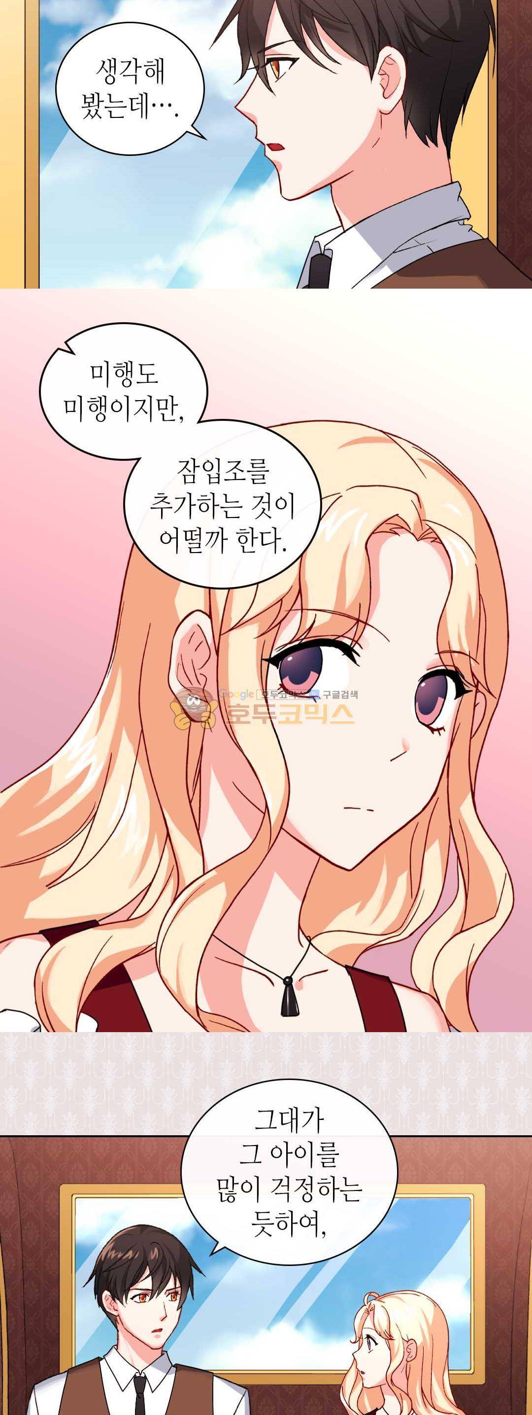 악녀의 정의 48화 5