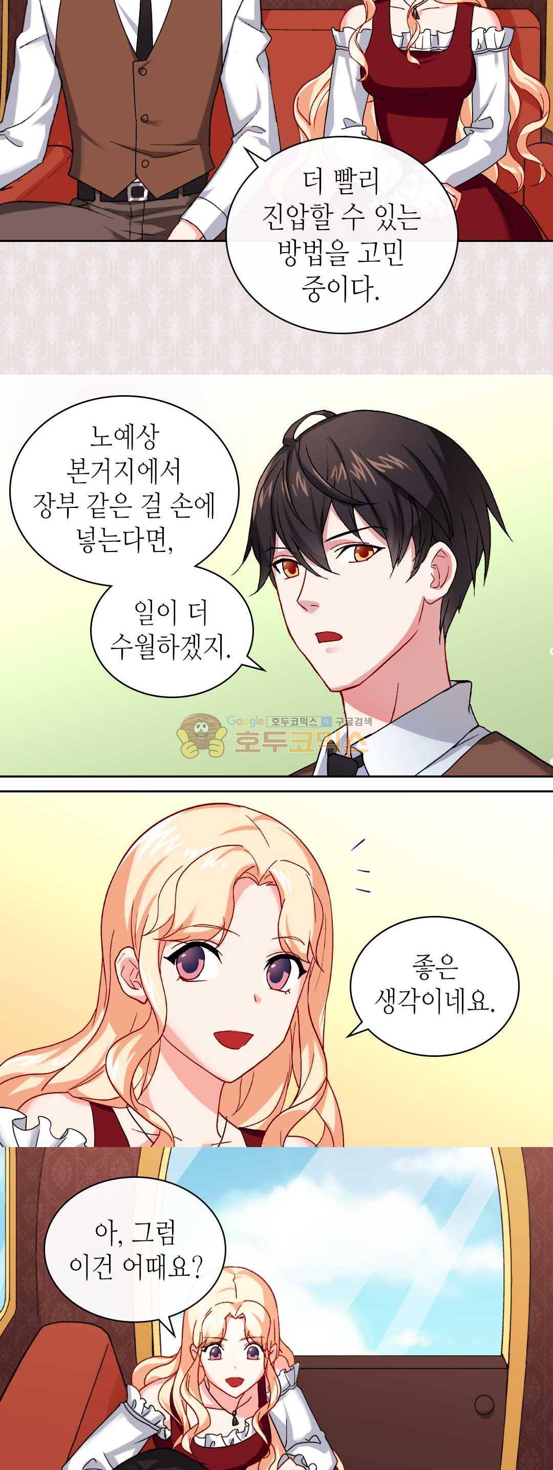 악녀의 정의 48화 6