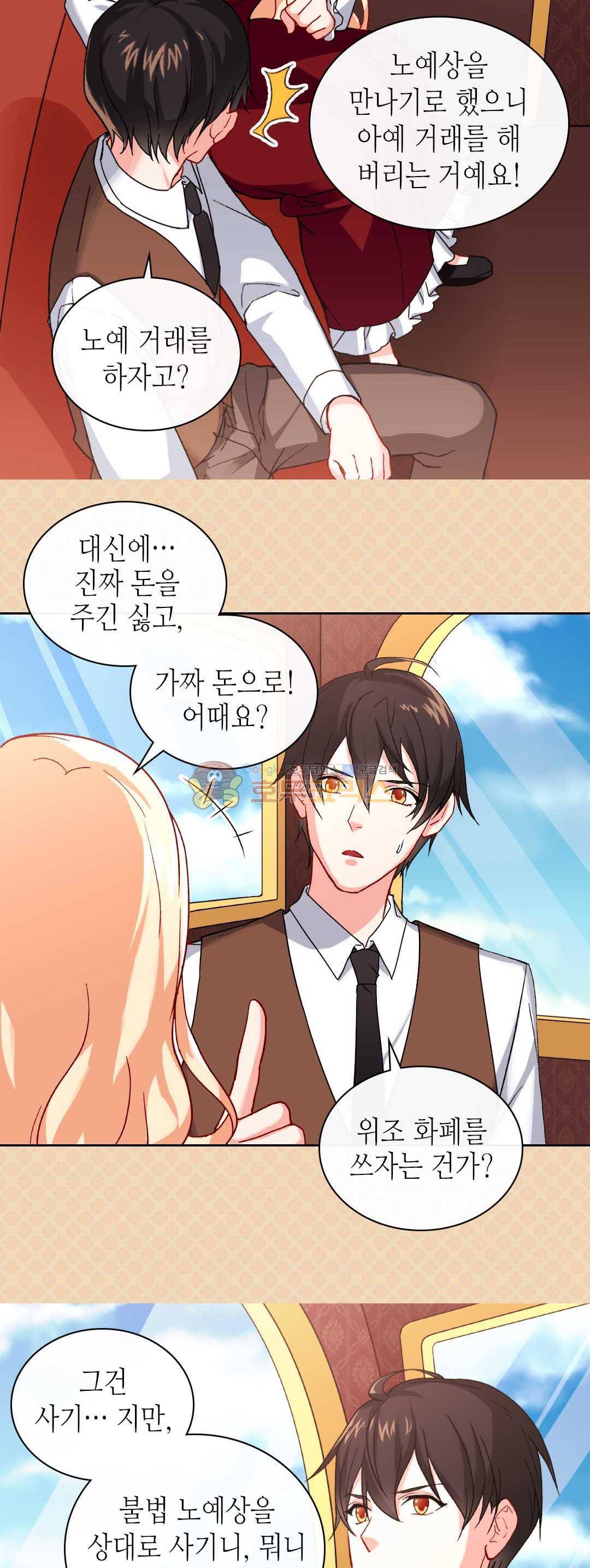 악녀의 정의 48화 7