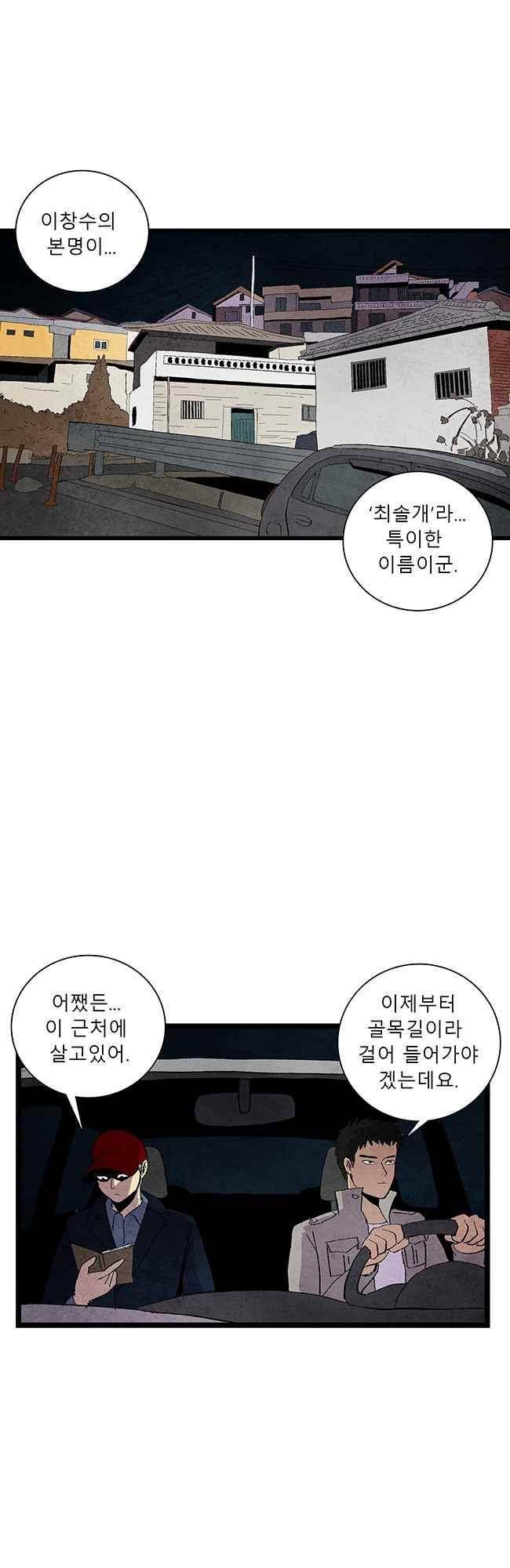 그림자 수사 63화 1