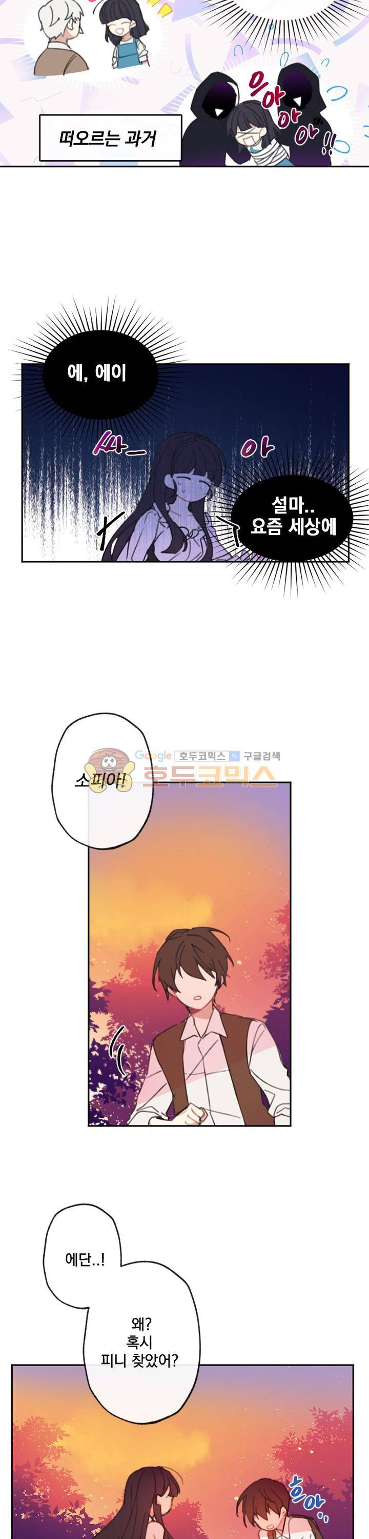 낭만 연가(로맨스 단편선) - (묵채밥) 빨간 지붕 집 로웬 3화 2
