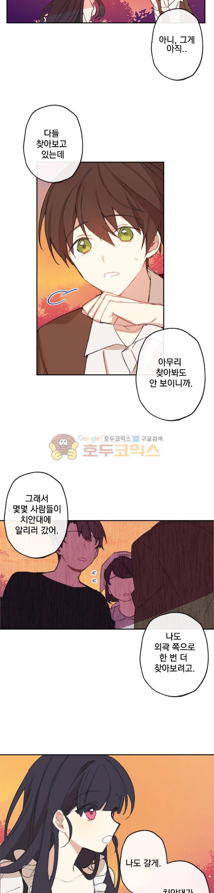 낭만 연가(로맨스 단편선) - (묵채밥) 빨간 지붕 집 로웬 3화 3
