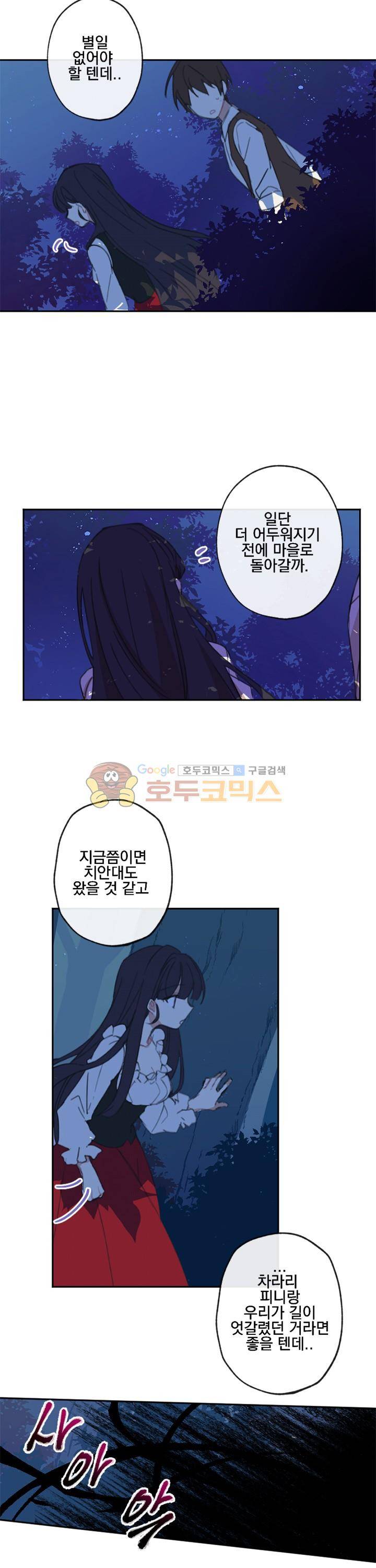 낭만 연가(로맨스 단편선) - (묵채밥) 빨간 지붕 집 로웬 3화 5