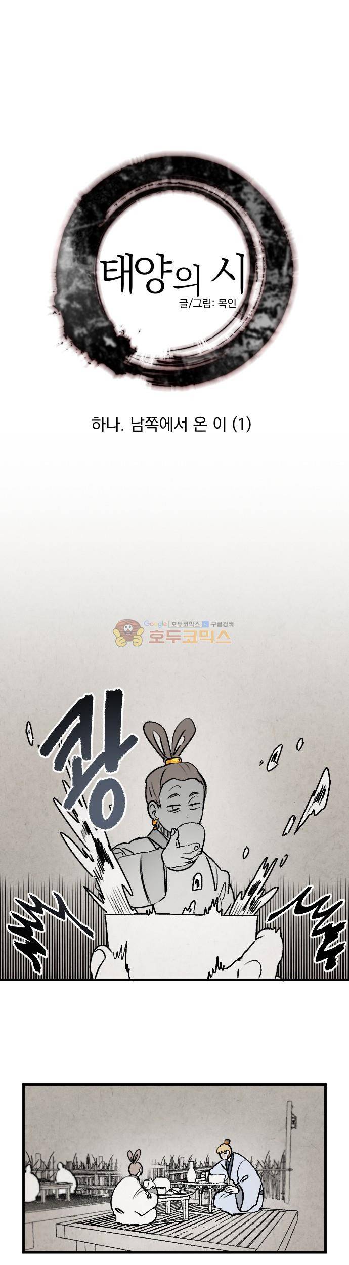 태양의 시 3부 1화 - 남쪽에서 온 이 (1) 4
