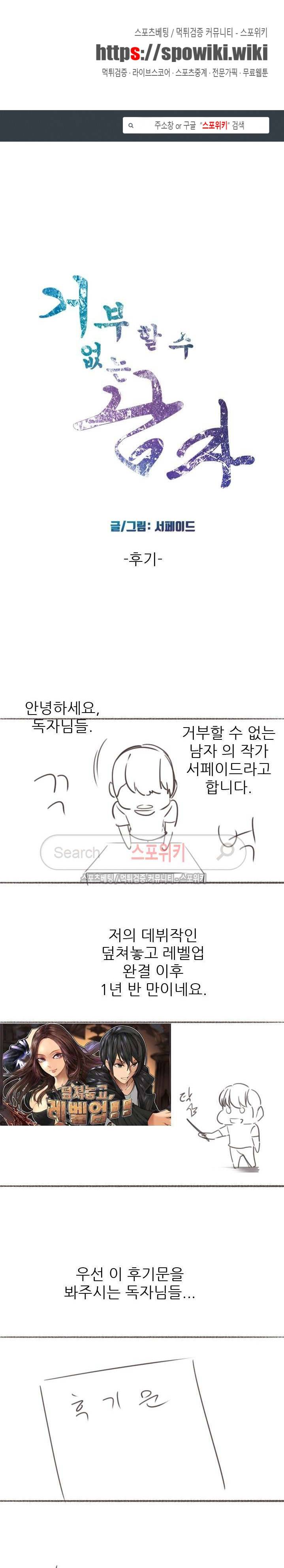 거부할 수 없는 남자 후기 1