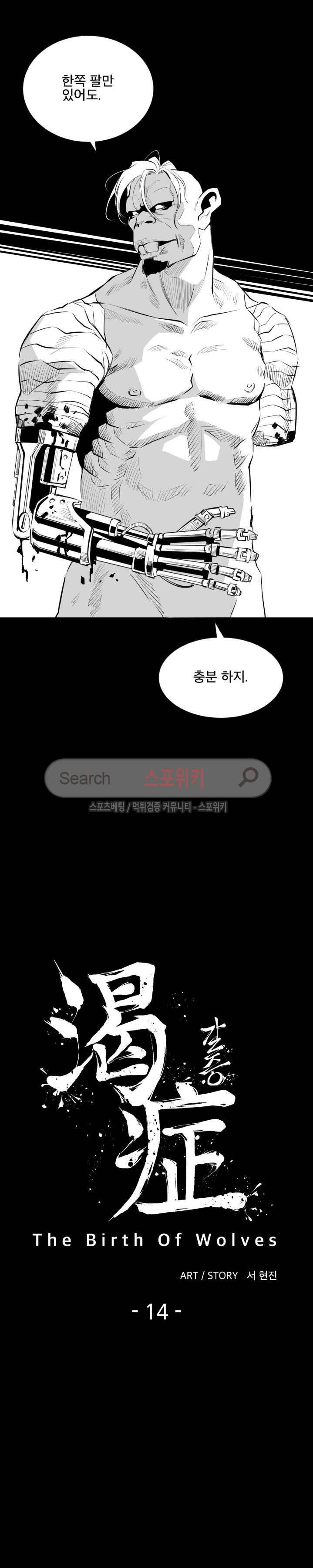 갈증 14화 2