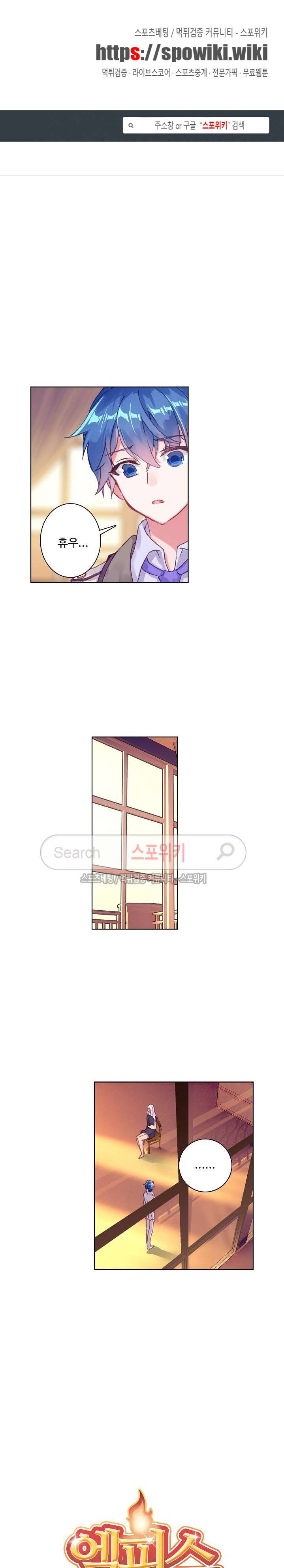 엘피스 전기: 절세당문 201화 1