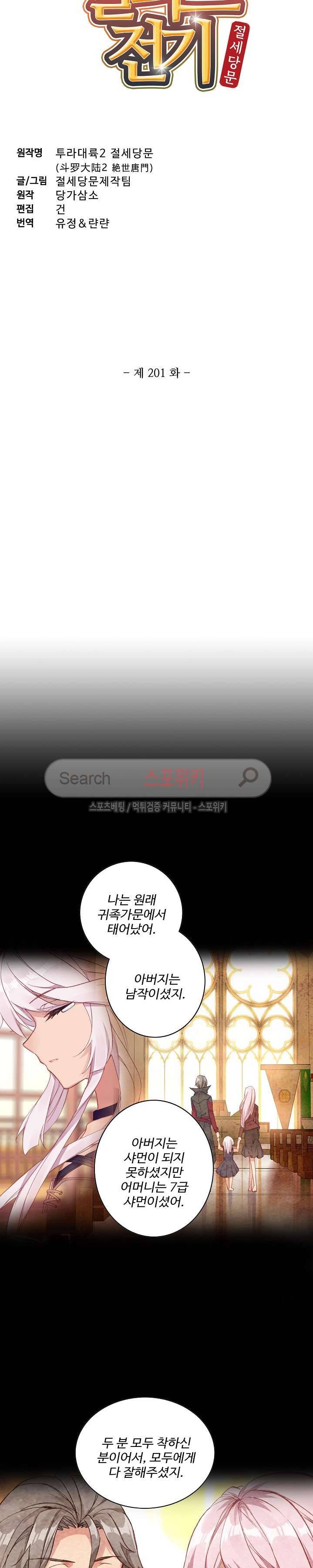 엘피스 전기: 절세당문 201화 2