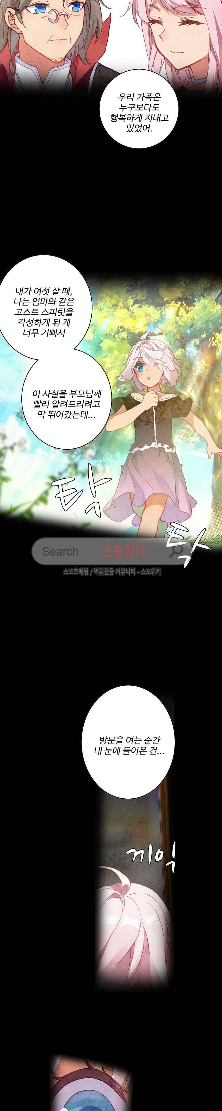 엘피스 전기: 절세당문 201화 3