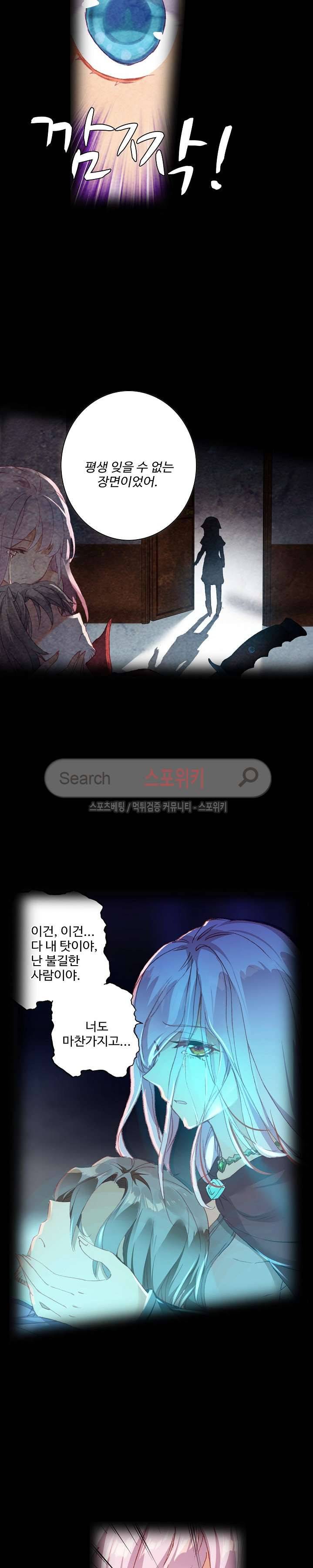 엘피스 전기: 절세당문 201화 4