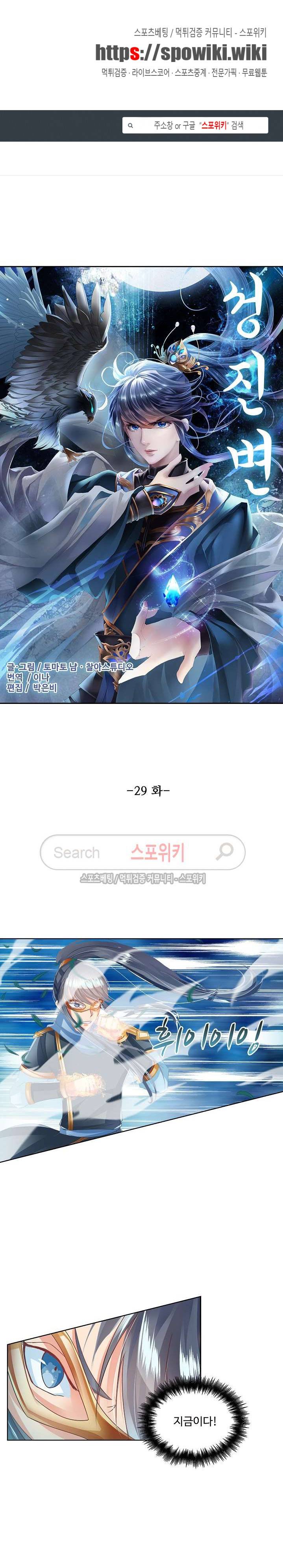 성진변 29화 1