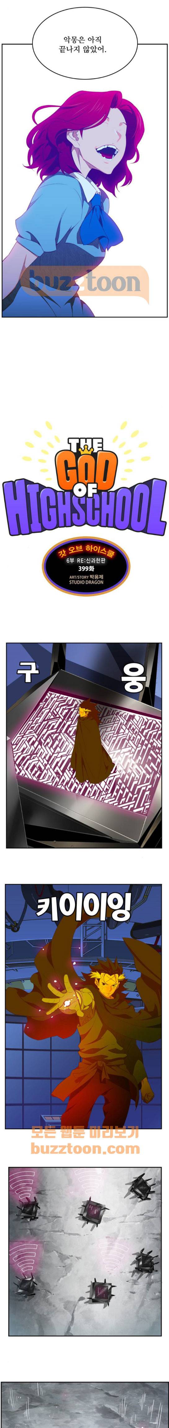 갓 오브 하이스쿨 399화 3