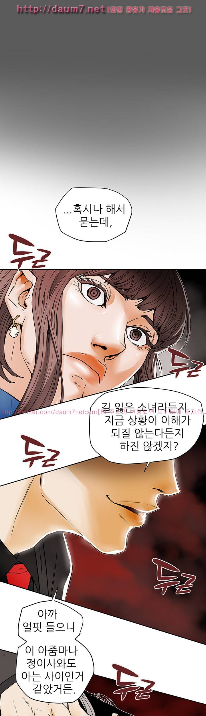 허니 트랩 96화 4